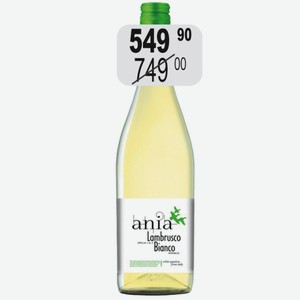 Вино игр. Ламбруско Эмилия Бьянко Аниа бел.п/сл. 8% 0,75л жемч.