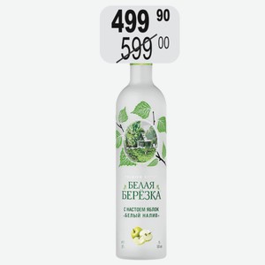 Настойка Белая Березка с настоем яблок  Белый налив  горькая 38% 0,5л