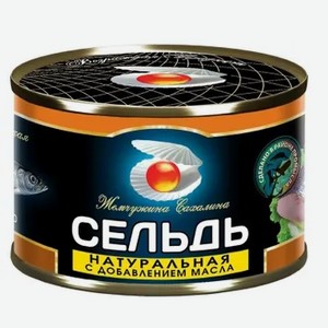 КБ Сельдь натуральная  Жемчужина Сахалина  250гр