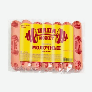 Сосиски Молочные премиум п/о в/у 350г Папа может