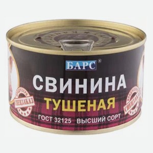 Тушенка Барс клетка 325г свинина