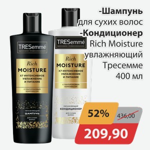 Шампунь для сухих волос, -Кондиционер Rich Moisture увлажняющий Тресемме 400 мл