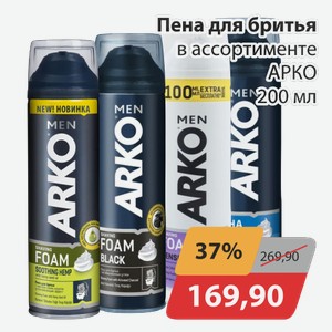 Пена для бритья в ассортименте АРКО 200 мл