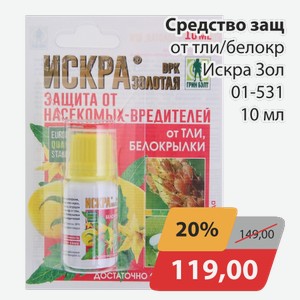 Средство защиты от тли/белокр Искра Зол 01-531 10 мл