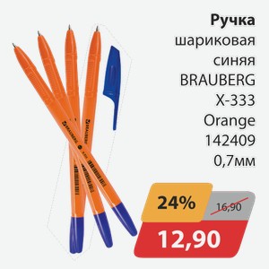 Ручка шариковая синяя BRAUBERG X-333 Orange 142409 0,7мм