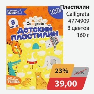Пластилин Calligrata 4774909 8 цветов 160 г