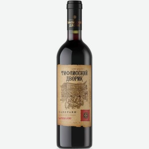 Вино ТИФЛИССКИЙ ДВОРИК Саперави Красное Сухое 0.75л
