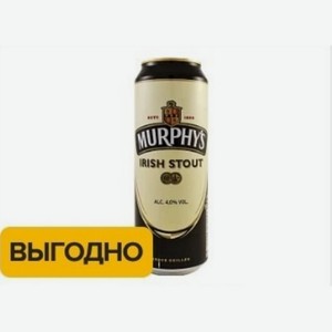 Стаут Murphy s Irish Stout, Ирландия, Черное, 0.5 л