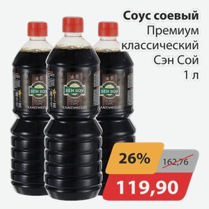 Соус соевый Премиум классический Сэн Сой 1 л