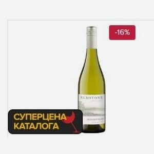 Buno Elmstone Marlborough Sauvignon Blanc Новая Зеландия, Белое, Сухое, 0.75 л