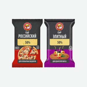 Сыр полутвердый  Российский ,  Элитный  мдж 50% 200г Нытва