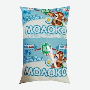 Молоко  Путь Ильича  2,5% 0,9л БЗМЖ
