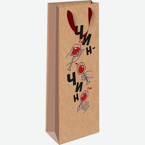 Подарочная упаковка Пакет на 1 бутылку вина, Чин Чин (Крафт),