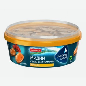 Мясо мидий РУССКОЕ МОРЕ с вялеными томатами в масле 300г