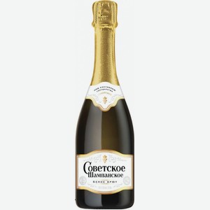 ВИНО игристое  Советское Шампанское  в ассортименте, 0,75л