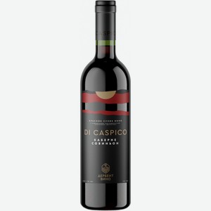 ВИНО  Ди Каспико Каберне Совиньон  красн.сух. Россия, 0,75л