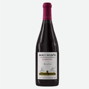 Вино МАССАНДРА Каберне, красное сухое 0,75л