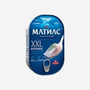 Сельдь САНТА БРЕМОР Матиас XXL в масле 200г