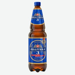 Пиво Балтика №3 Классическое светлое 4.8% 1.3 л, пластиковая бутылка 