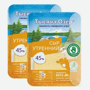 Сыр Утренний Тысяча Озер нарезка 45% 125 г