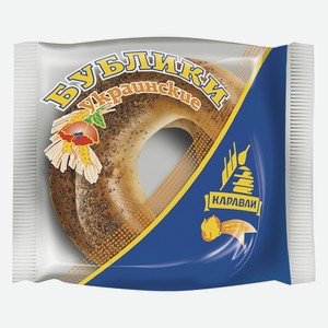 Бублик Украинский в/с Каравай 100 г