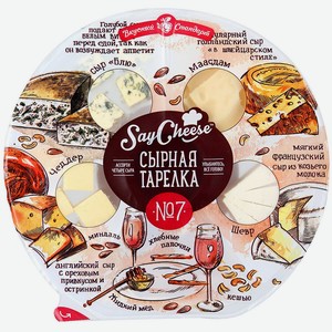 Сыр Сырная тарелка №7  СэйЧиз ,