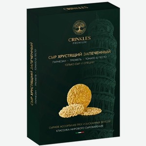 Бакалея  Кринклс  Премиум Итальянское Ассорти,