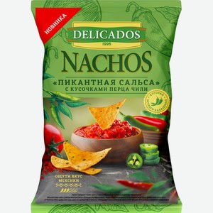 Чипсы кукурузные DELICADOS Сальса с кусочками чили, Россия, 150 г