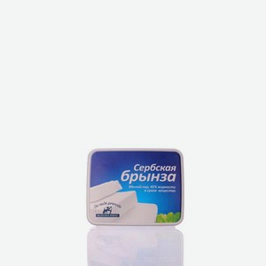 Молочная продукция Брынза Сербская 45% БЗМЖ 0.22кг