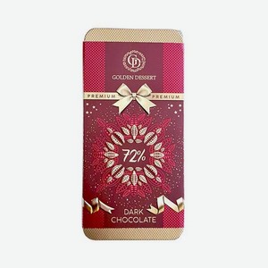 Шоколад GOLDEN DESSERT Подарочный горький 72% 0.1кг