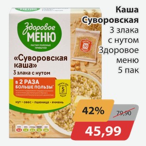 Каша Суворовская 3 злака с нутом Здоровое меню 5 пак