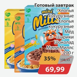 Готовый завтрак -Хлопья кукурузные, -Хлопья кукурузные Мед, -Шарики Шоколад Мини Миллс 200 г