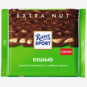 Шоколад молочный с солёным Кешью 100 Гр 100 г