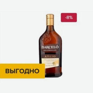 Ром Ron Barcelo Anejo Доминиканская Республика, Золотистый, 0,7 л