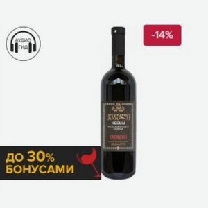 Вино Kindzmarauli Kebuli Грузия, Красное, Полусладкое, 0.75 л