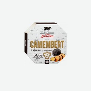 Молочная продукция Камамбер с черным трюфелем 50% БЗМЖ 0.125кг