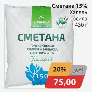 Сметана 15% Халяль Агросила 430 г