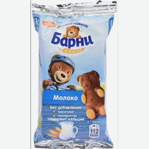 Десерты Медвежонок Барни молочная начинка 30 г