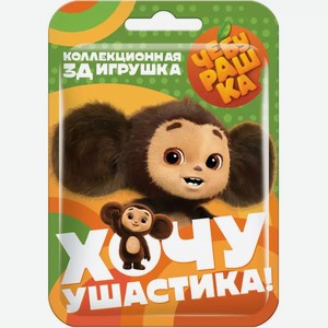 Игрушка Sbox Club Чебурашка Flow-pack