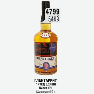 ГЛЕНТАРРИТ ПИТЕД ЭДИШН Виски 43% (Шотландия) 0,7 л