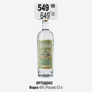 ОРТОДОКС Водка 40% (Россия) 0,5 л