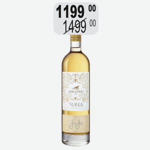 ЧАЧА АСКАНЕЛИ ЗОЛОТАЯ Водка виноград. 40% (Грузия) 0,5л