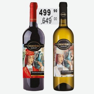МАМИКО АЛАЗАНСКАЯ ДОЛИНА Вино 12% (Грузия) 0,75 л красное полусладкое / белое полусладкое