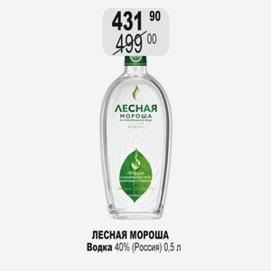 ЛЕСНАЯ МОРОША Водка 40% (Россия) 0,5 л