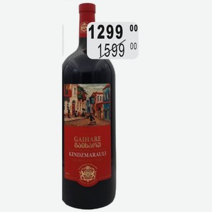 ГАИХАРЕ КИНДЗМАРАУЛИ Вино 10-13% (Грузия) 1,5 л красное полусладкое
