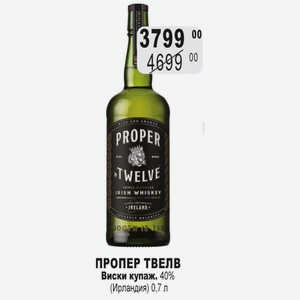 ПРОПЕР ТВЕЛВ Виски купаж. 40% (Ирландия) 0,7 л
