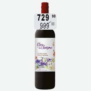 Кло дю шарм Каверне Совиньон Вино 12,5-13,5% (Франция) 0,75л красное сухое
