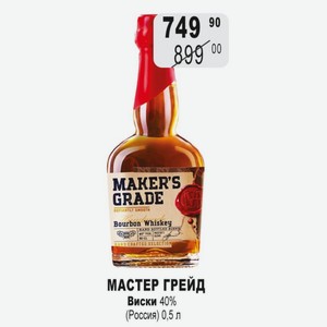 МАСТЕР ГРЕЙД Виски 40% (Россия) 0,5 л