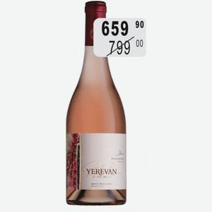 ЕРЕВАН АРЕНИ Вино 12,5% (Армения) 0,75 л розовое сухое