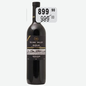 ТЕЛИАНИ ВЕЛИ МУКУЗАНИ Вино 13% (Грузия) 0,75 л красное сухое